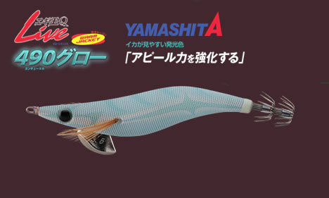 Yamashita Egi-Oh Q Live 490 GLOW Squid Jig B24